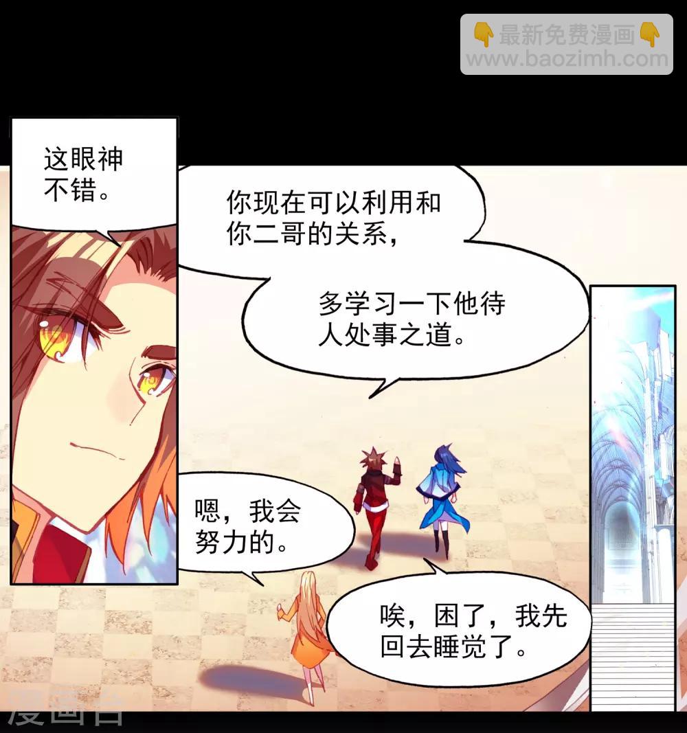 🍶赤凰传奇 第90话 作为一位王子没有夺嫡的想法可是很危险的啊 第37页