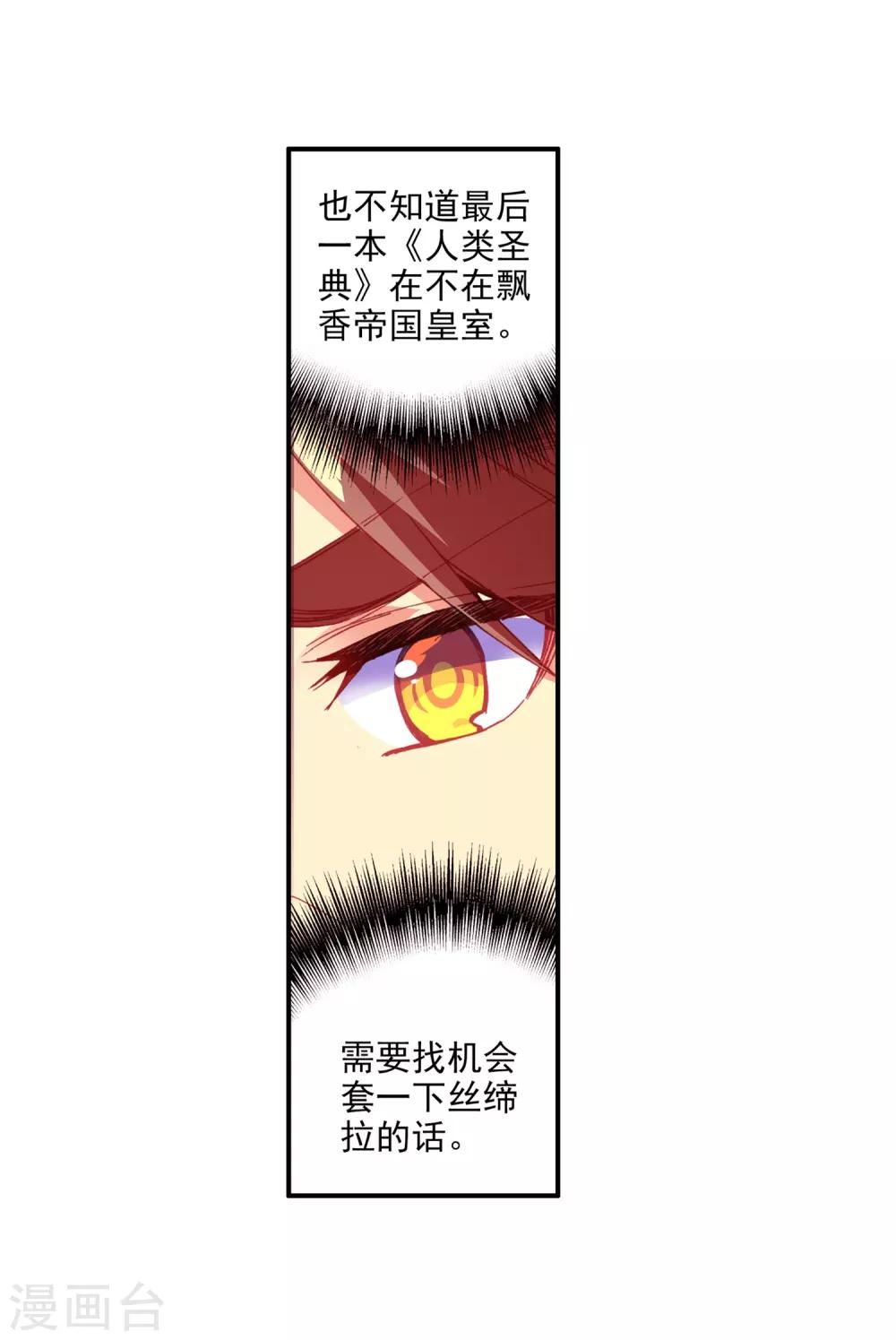 🍶赤凰传奇 第90话 作为一位王子没有夺嫡的想法可是很危险的啊 第40页