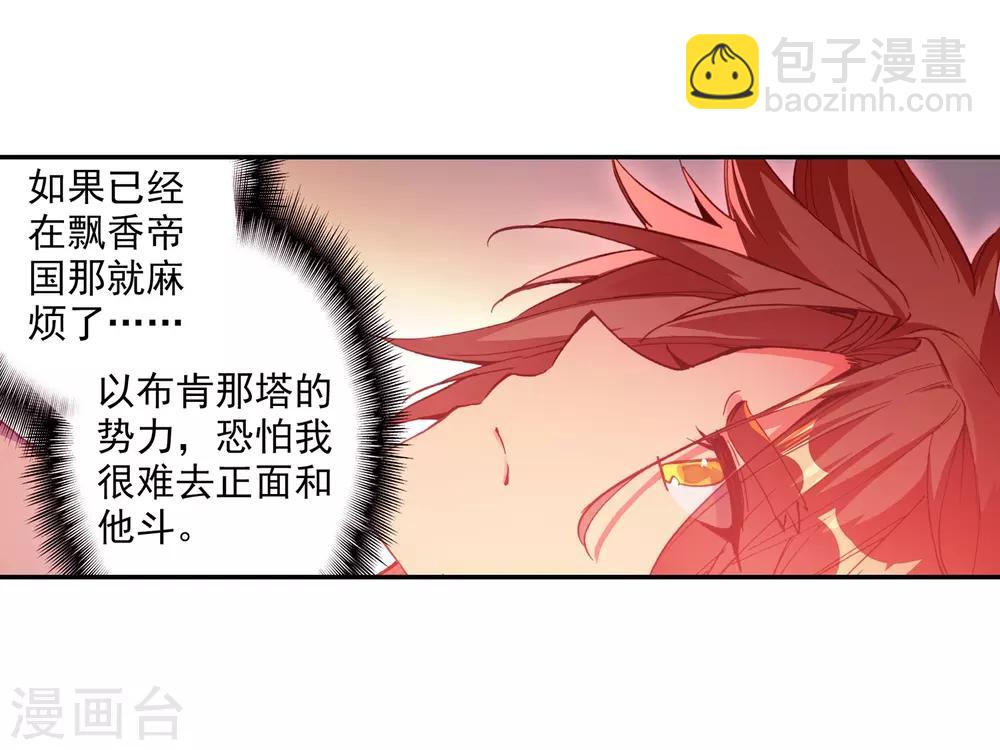 🍶赤凰传奇 第90话 作为一位王子没有夺嫡的想法可是很危险的啊 第41页