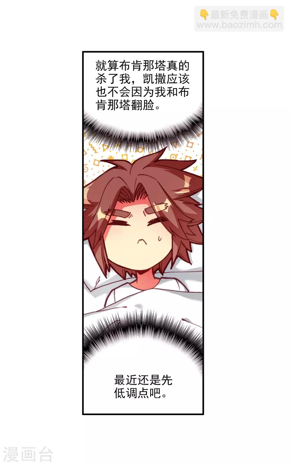 🍶赤凰传奇 第90话 作为一位王子没有夺嫡的想法可是很危险的啊 第42页
