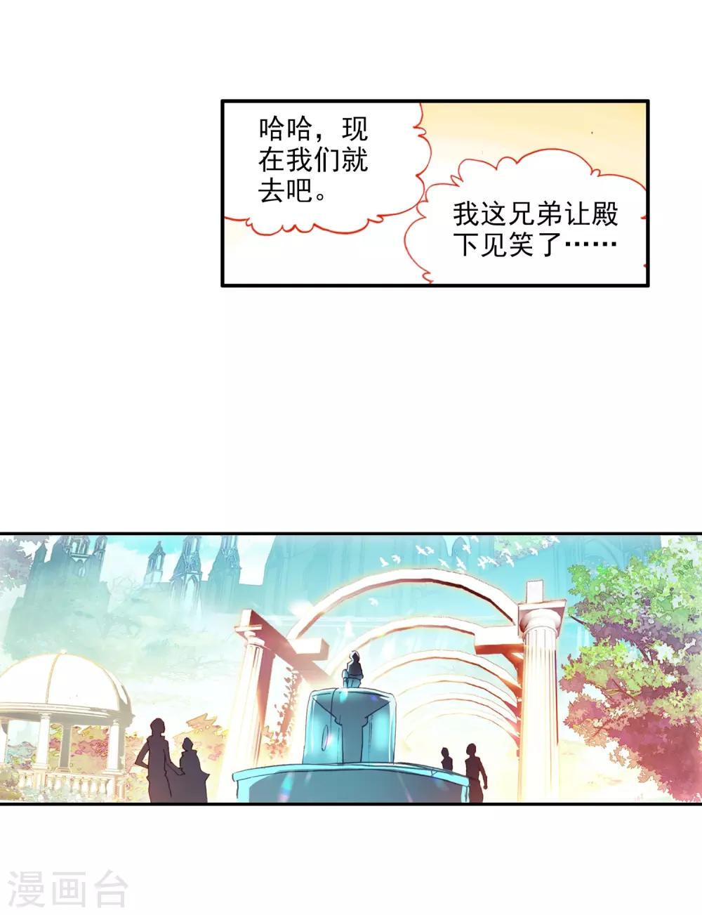 🍶赤凰传奇 第90话 作为一位王子没有夺嫡的想法可是很危险的啊 第48页