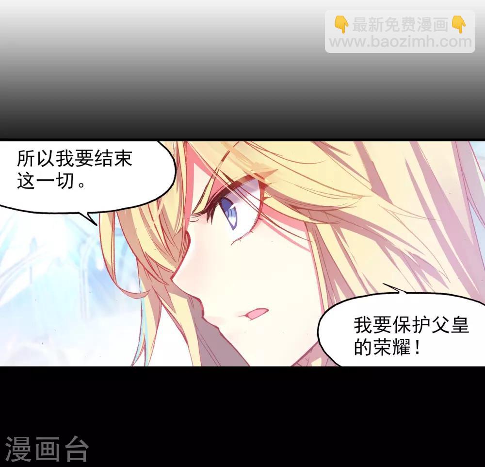 🍶赤凰传奇 第90话 作为一位王子没有夺嫡的想法可是很危险的啊 第6页