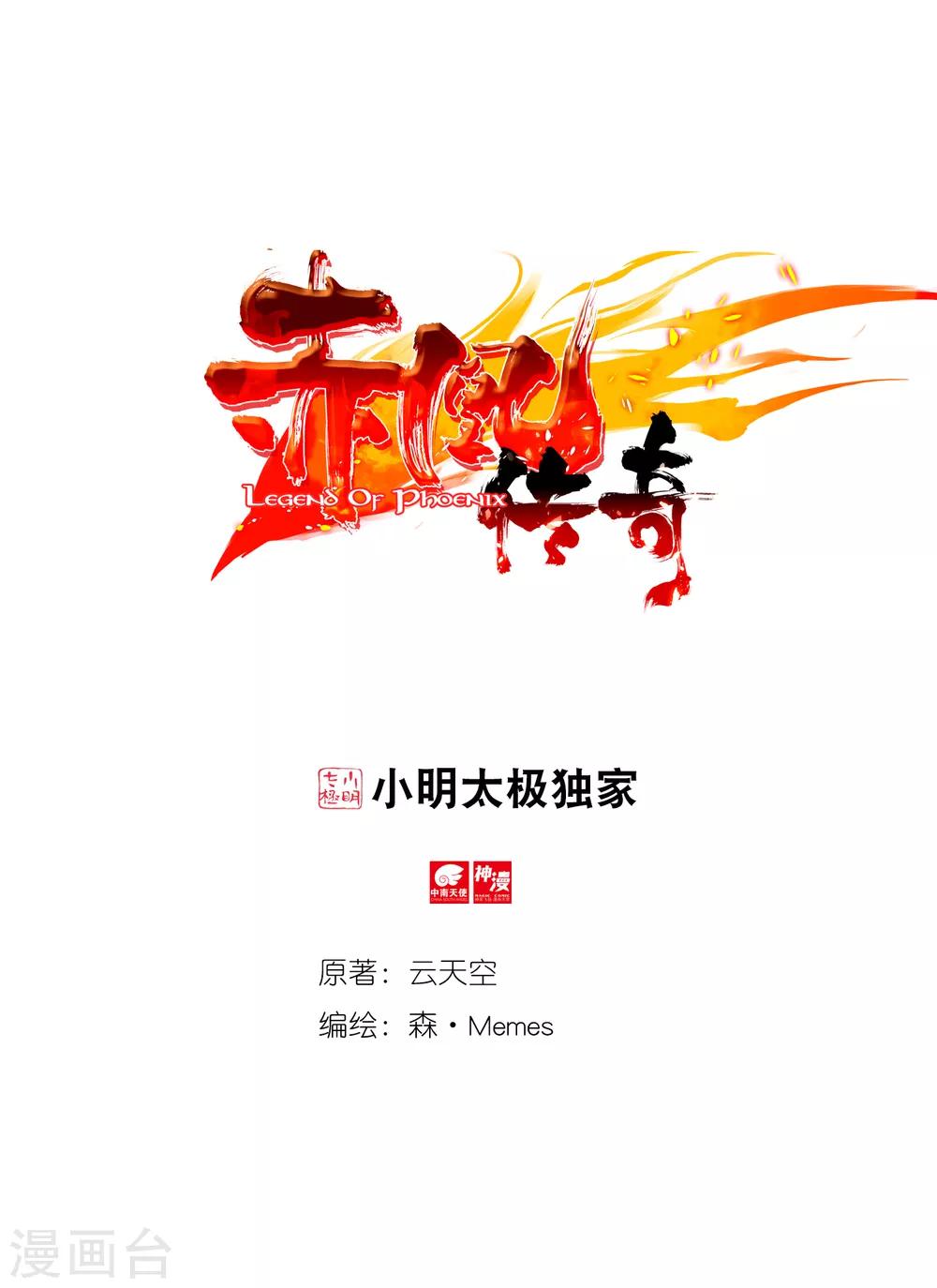 🍶赤凰传奇 第92话 被关在小黑屋里和大魔导师那些不清不楚的恩怨 第1页