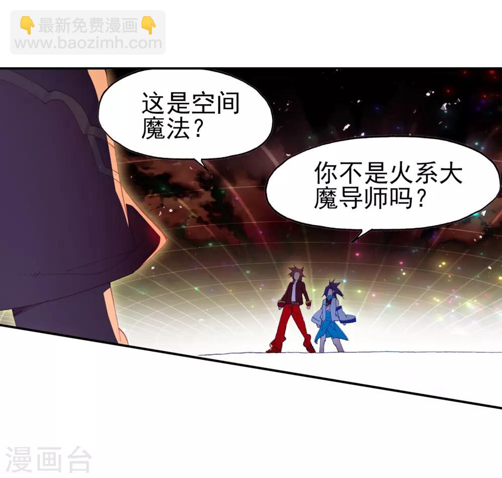 🍶赤凰传奇 第92话 被关在小黑屋里和大魔导师那些不清不楚的恩怨 第11页