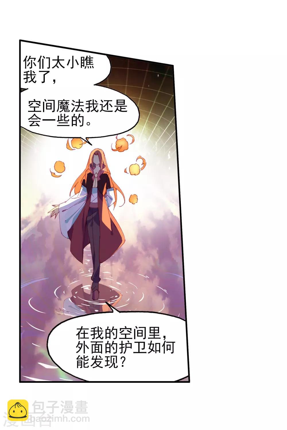 🍶赤凰传奇 第92话 被关在小黑屋里和大魔导师那些不清不楚的恩怨 第12页