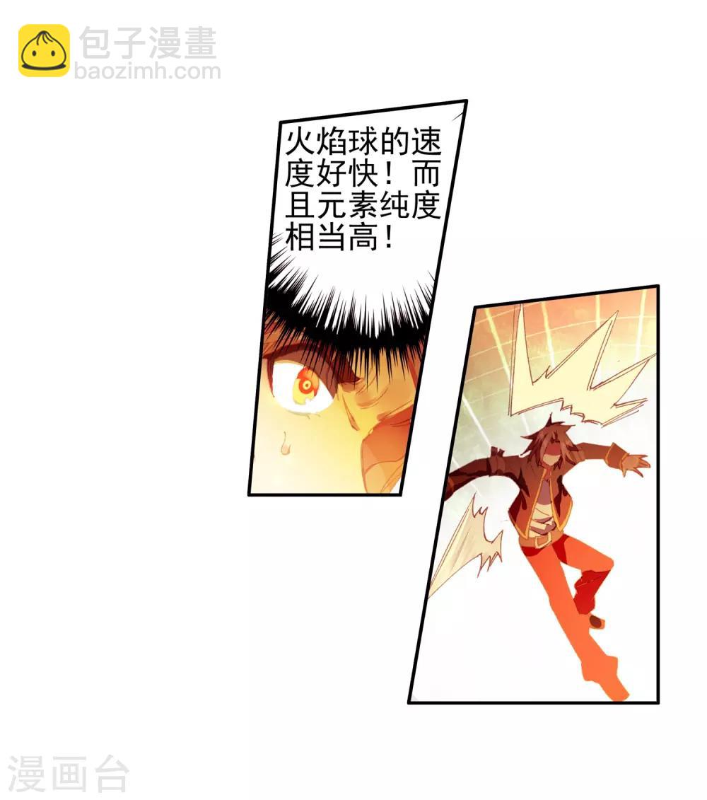 🍶赤凰传奇 第92话 被关在小黑屋里和大魔导师那些不清不楚的恩怨 第16页