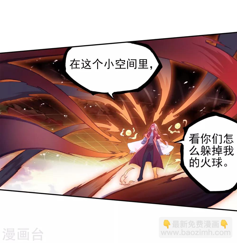 🍶赤凰传奇 第92话 被关在小黑屋里和大魔导师那些不清不楚的恩怨 第18页