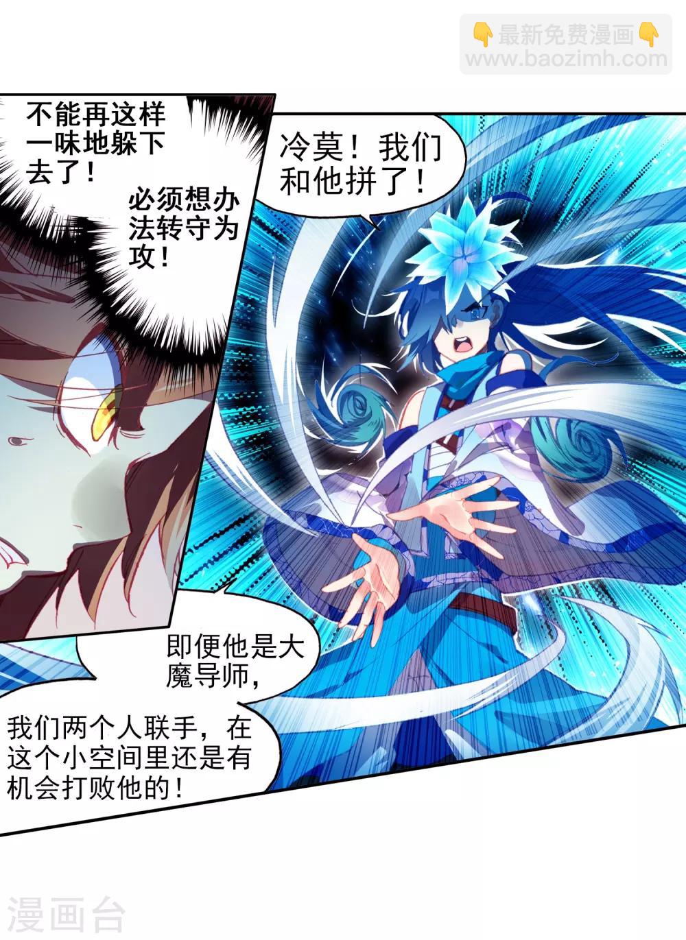 🍶赤凰传奇 第92话 被关在小黑屋里和大魔导师那些不清不楚的恩怨 第20页