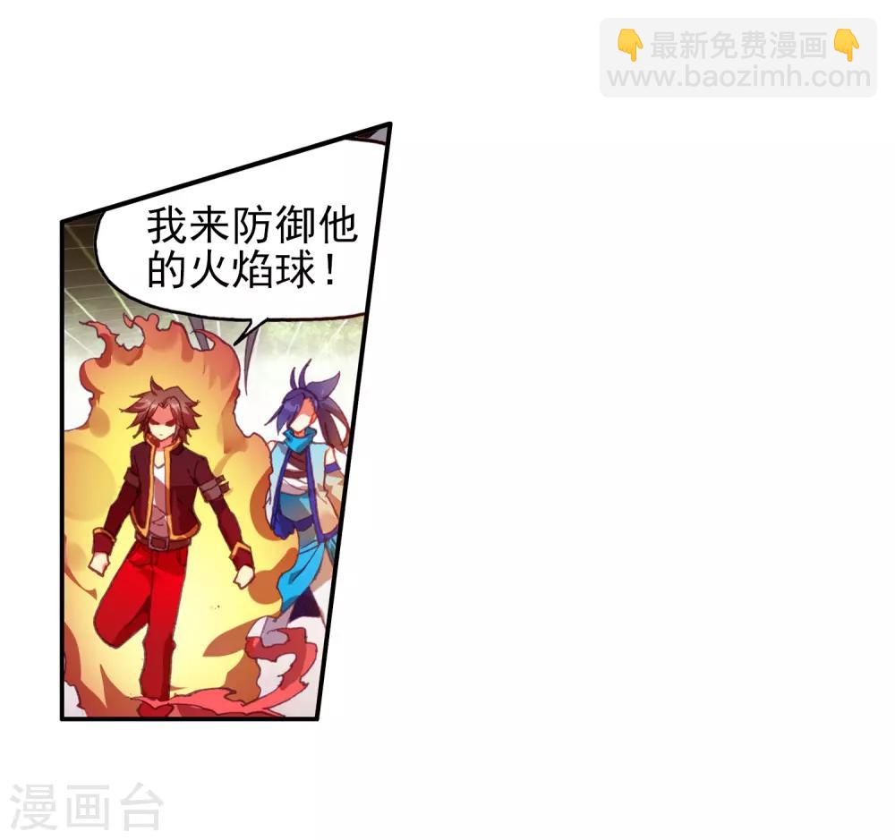 🍶赤凰传奇 第92话 被关在小黑屋里和大魔导师那些不清不楚的恩怨 第24页
