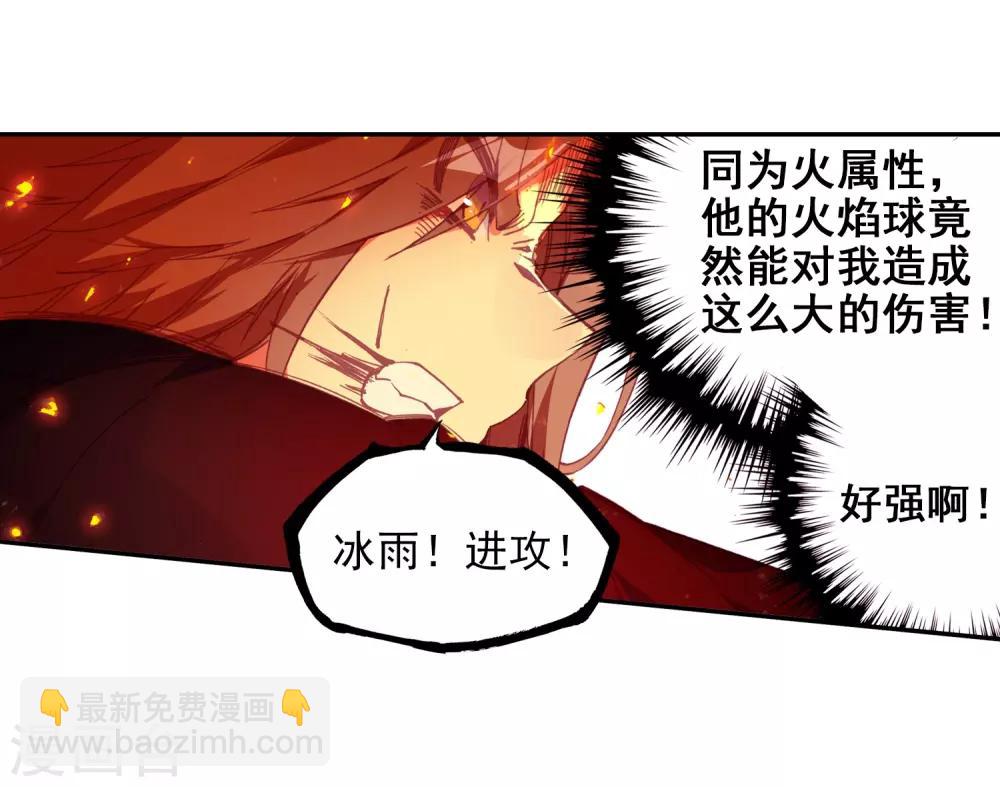 🍶赤凰传奇 第92话 被关在小黑屋里和大魔导师那些不清不楚的恩怨 第26页