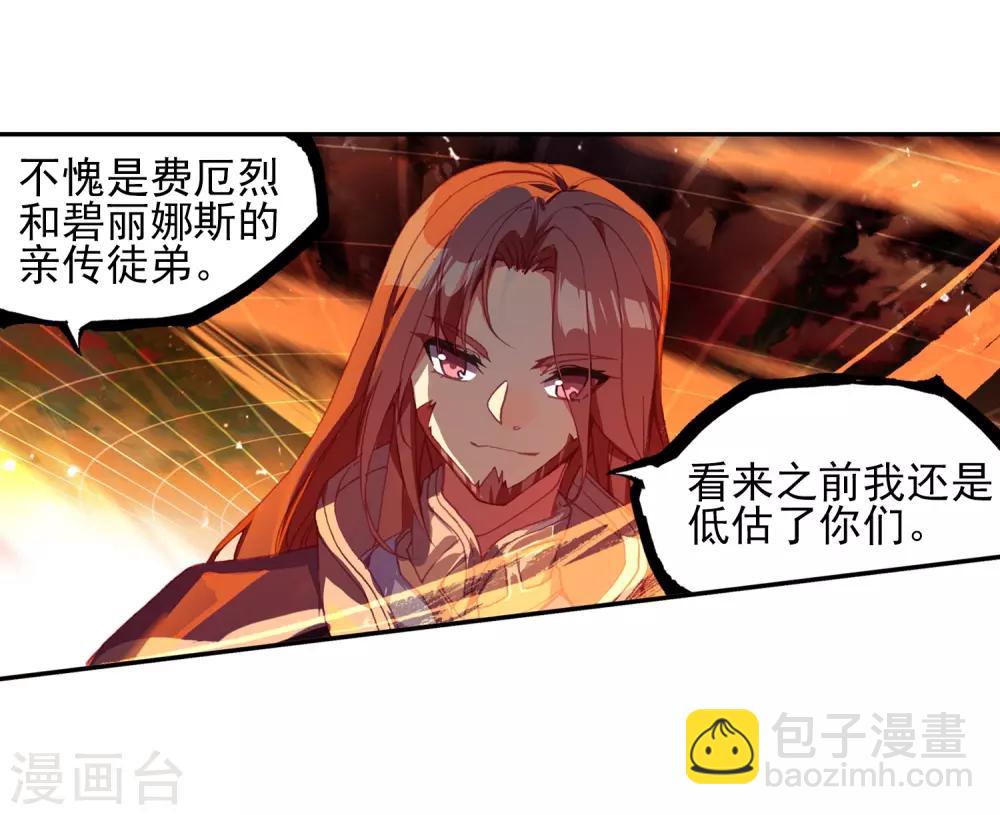 🍶赤凰传奇 第92话 被关在小黑屋里和大魔导师那些不清不楚的恩怨 第29页