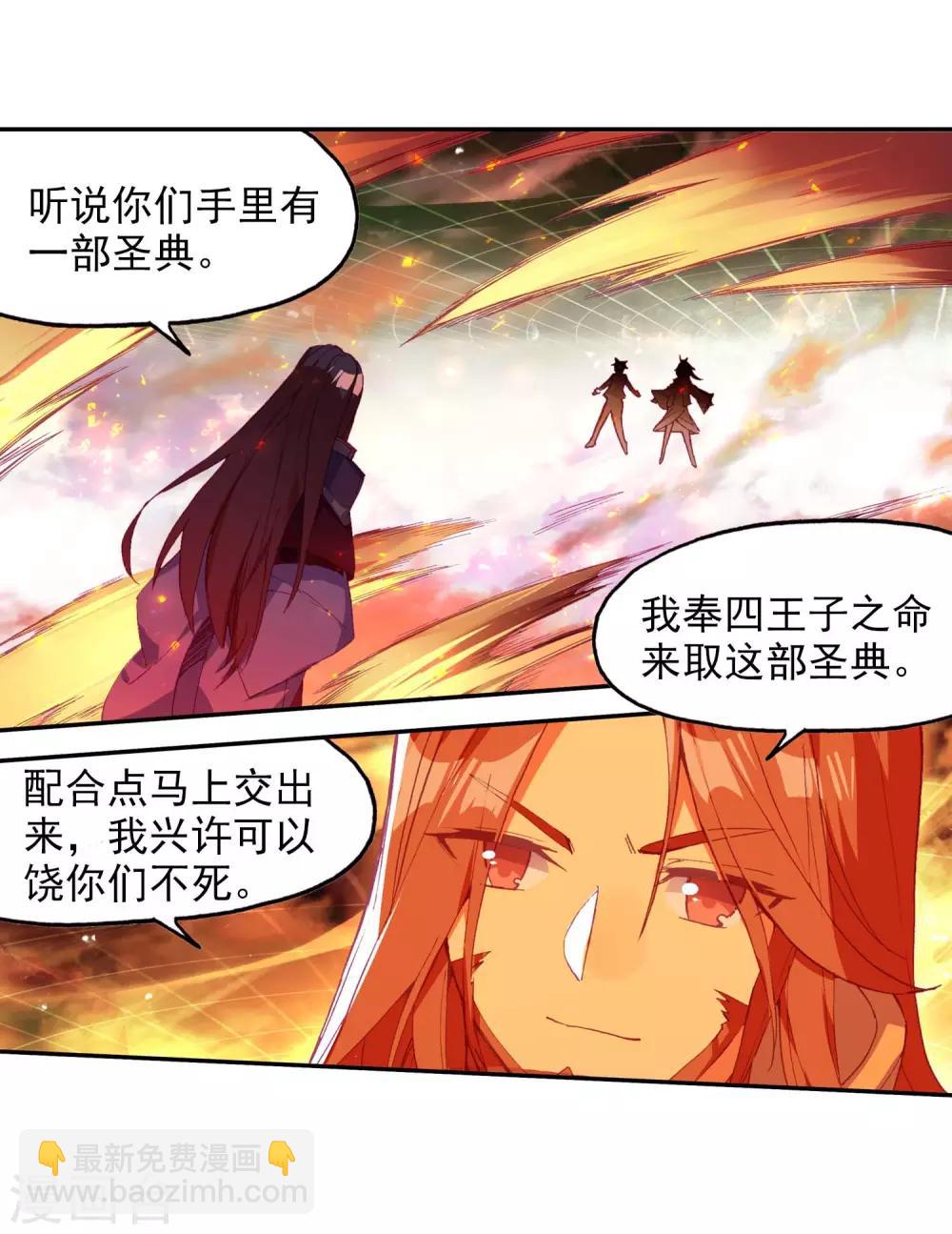 🍶赤凰传奇 第92话 被关在小黑屋里和大魔导师那些不清不楚的恩怨 第38页