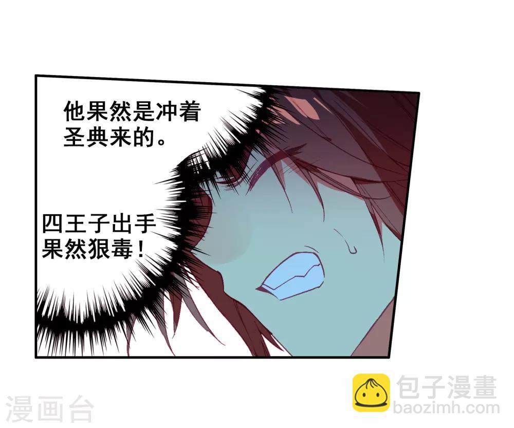 🍶赤凰传奇 第92话 被关在小黑屋里和大魔导师那些不清不楚的恩怨 第39页