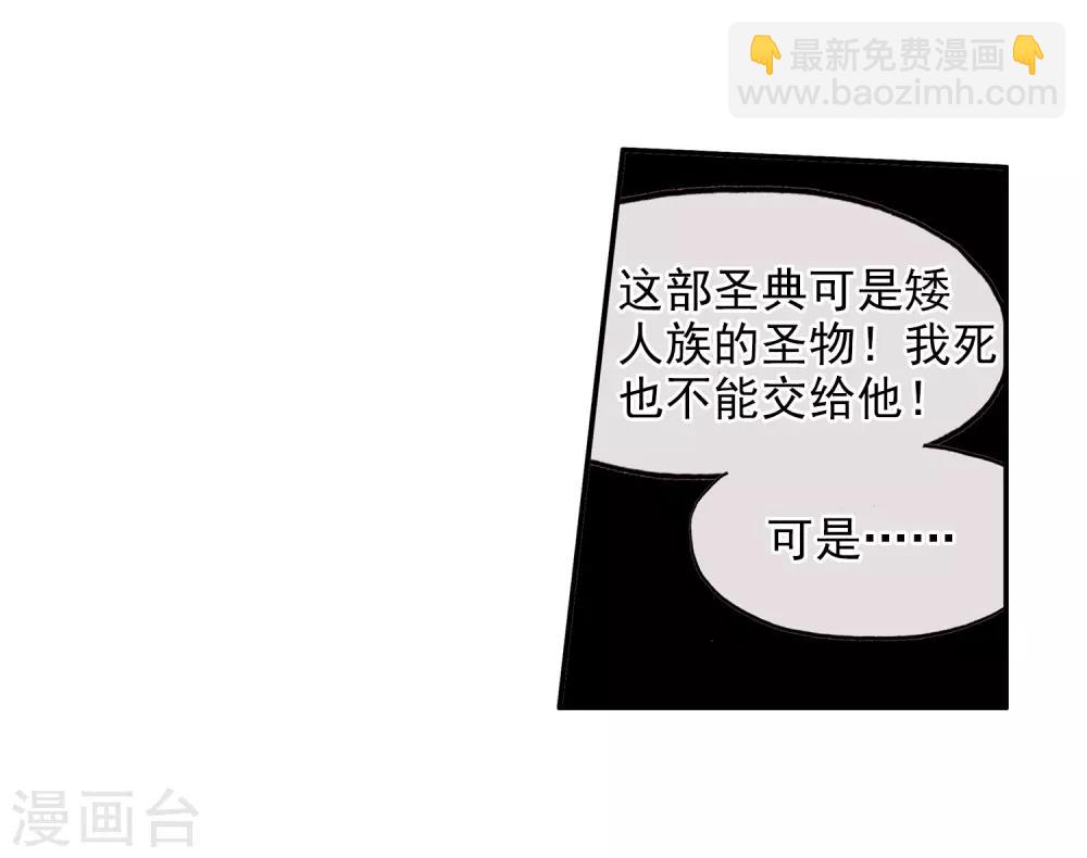 🍶赤凰传奇 第92话 被关在小黑屋里和大魔导师那些不清不楚的恩怨 第40页