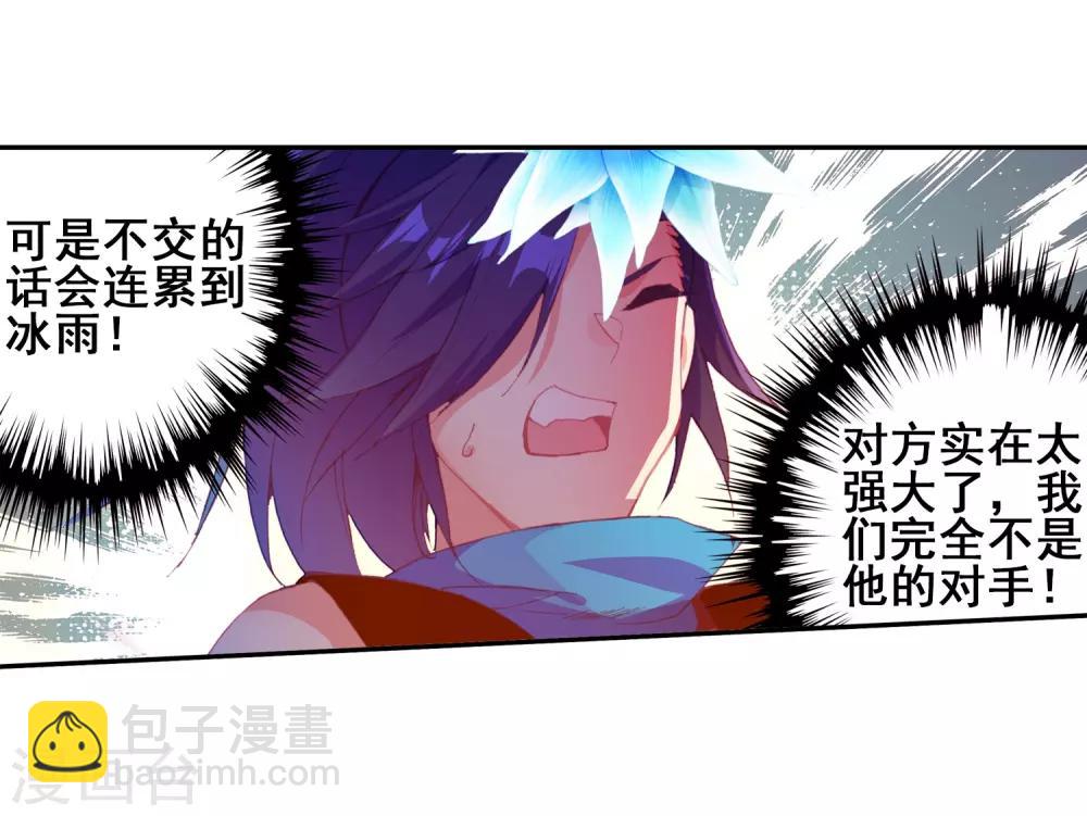 🍶赤凰传奇 第92话 被关在小黑屋里和大魔导师那些不清不楚的恩怨 第41页