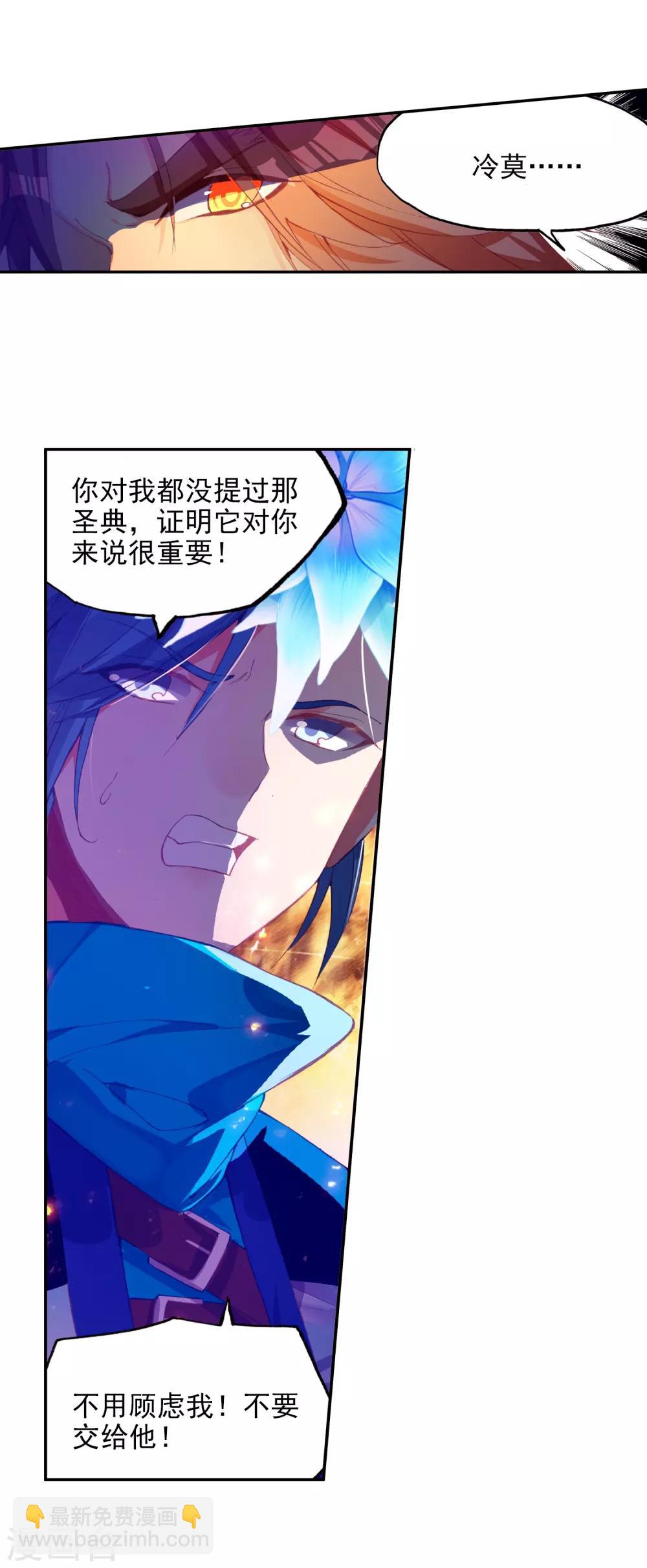 🍶赤凰传奇 第92话 被关在小黑屋里和大魔导师那些不清不楚的恩怨 第44页