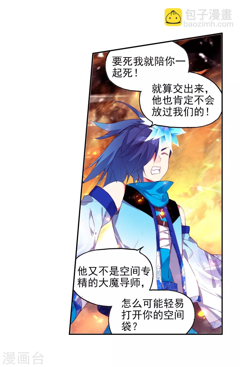 🍶赤凰传奇 第92话 被关在小黑屋里和大魔导师那些不清不楚的恩怨 第46页