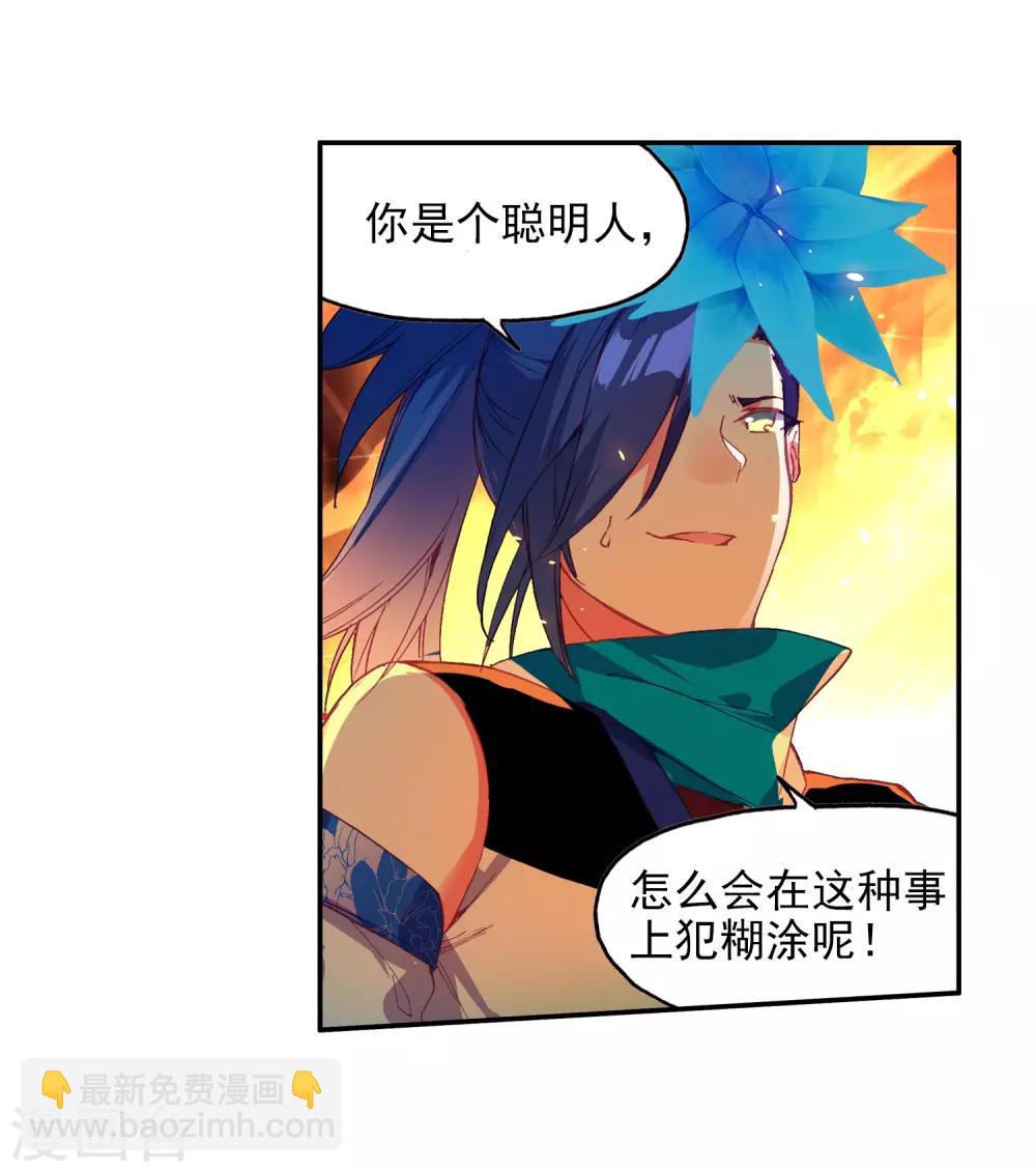 🍶赤凰传奇 第92话 被关在小黑屋里和大魔导师那些不清不楚的恩怨 第48页