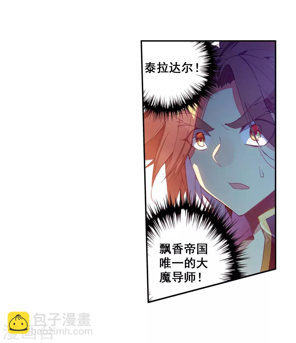 🍶赤凰传奇 第92话 被关在小黑屋里和大魔导师那些不清不楚的恩怨 第6页