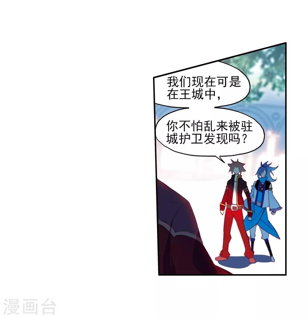 🍶赤凰传奇 第92话 被关在小黑屋里和大魔导师那些不清不楚的恩怨 第7页