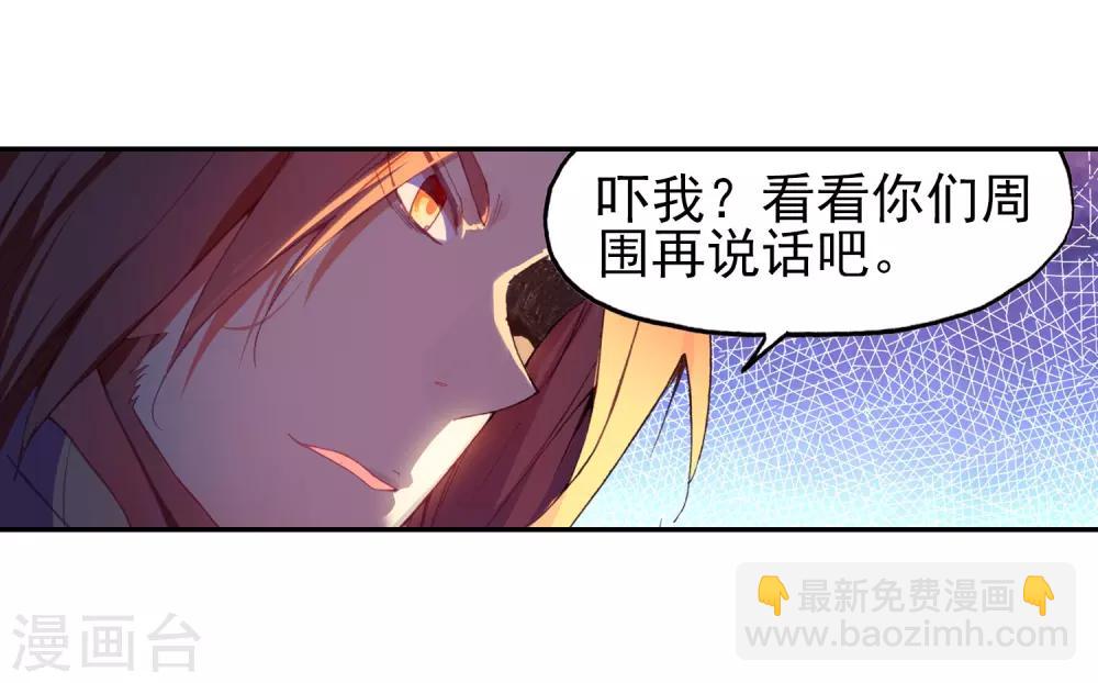 🍶赤凰传奇 第92话 被关在小黑屋里和大魔导师那些不清不楚的恩怨 第8页