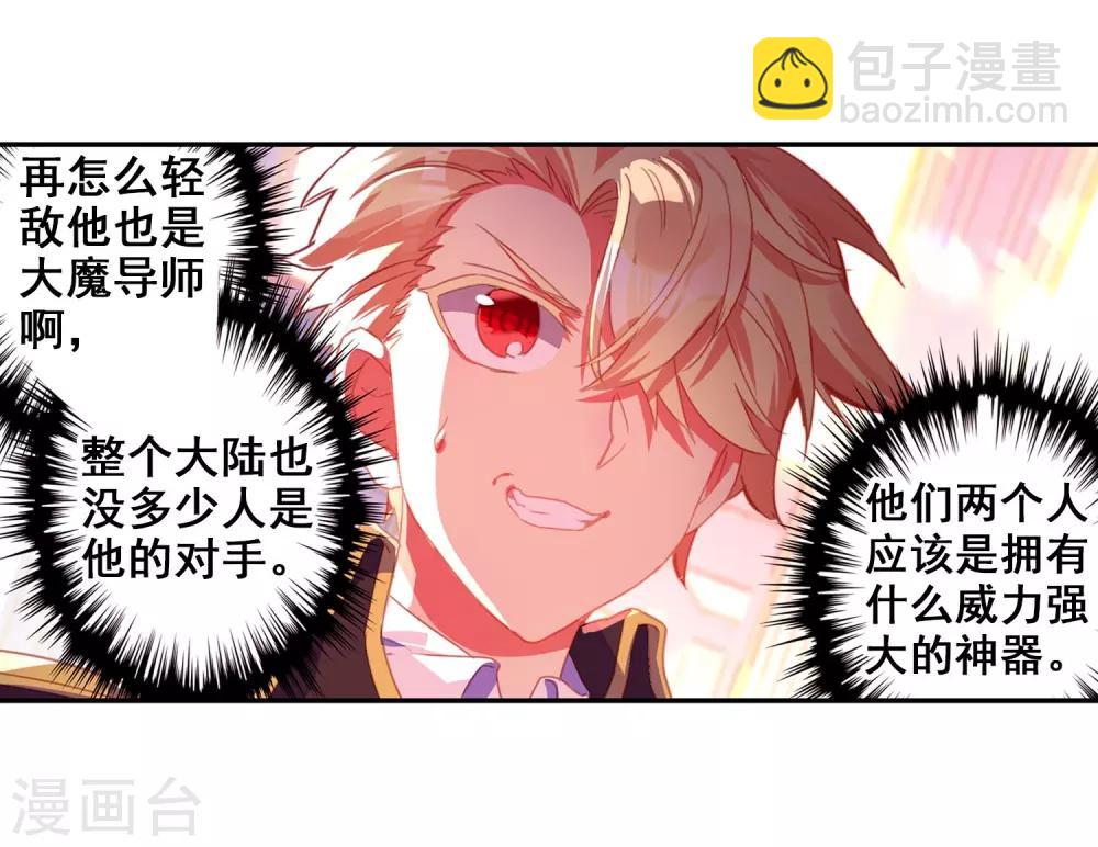 🍶赤凰传奇 第94话 不知外出留学的我，归来时你们还认识吗 第13页