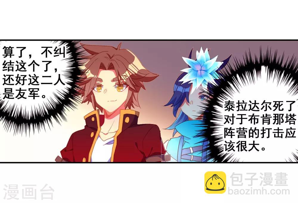 🍶赤凰传奇 第94话 不知外出留学的我，归来时你们还认识吗 第14页