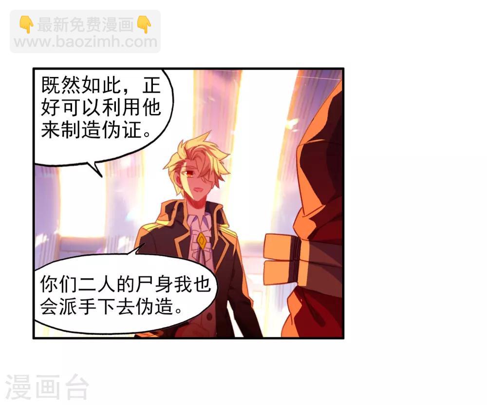 🍶赤凰传奇 第94话 不知外出留学的我，归来时你们还认识吗 第15页