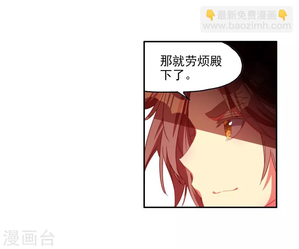 🍶赤凰传奇 第94话 不知外出留学的我，归来时你们还认识吗 第16页