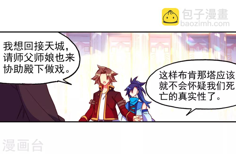 🍶赤凰传奇 第94话 不知外出留学的我，归来时你们还认识吗 第17页