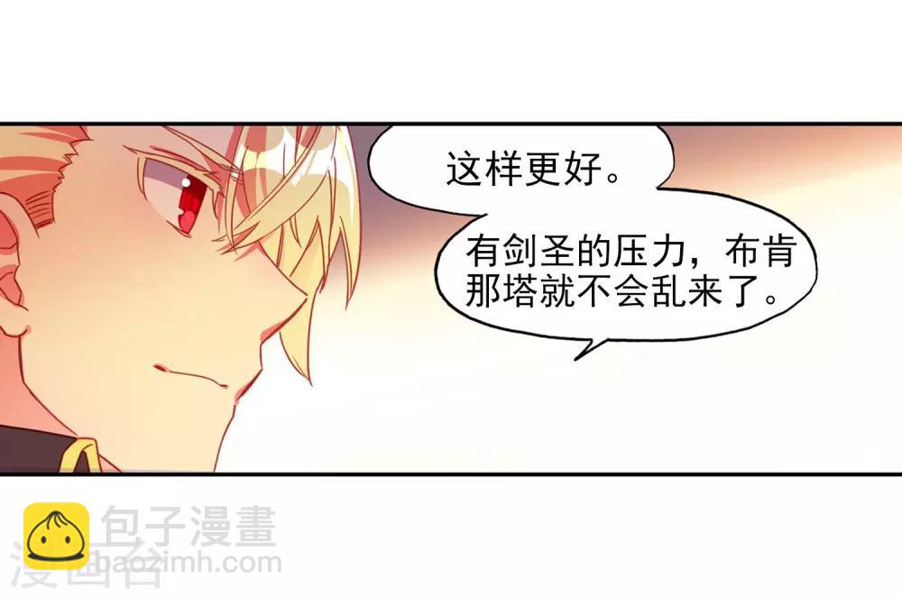 🍶赤凰传奇 第94话 不知外出留学的我，归来时你们还认识吗 第18页