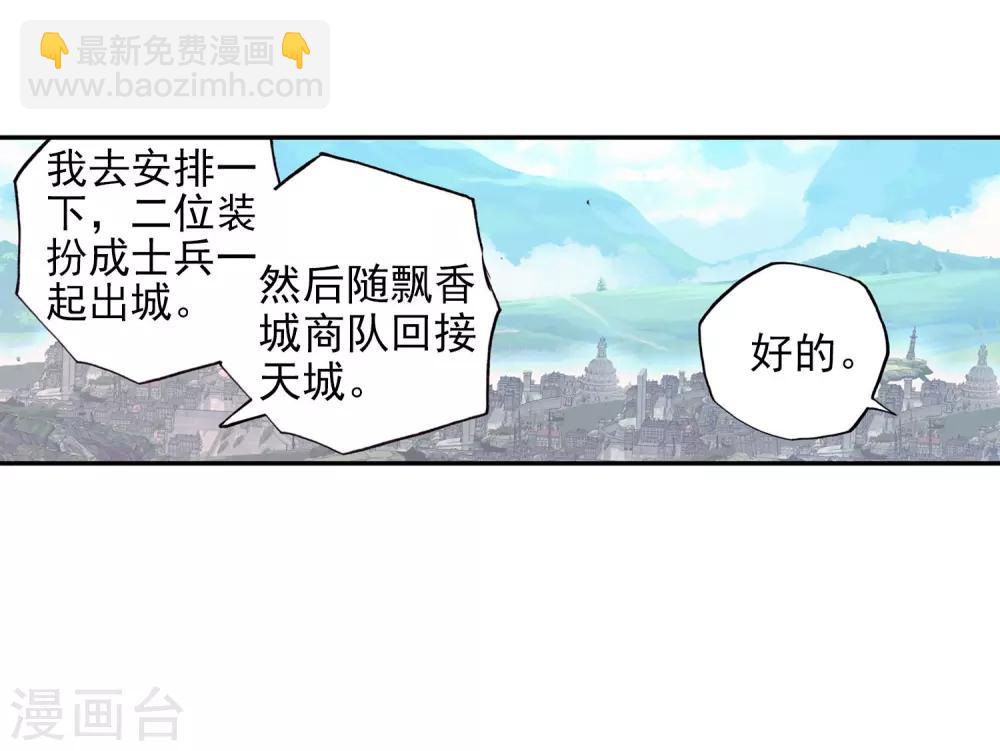 🍶赤凰传奇 第94话 不知外出留学的我，归来时你们还认识吗 第19页