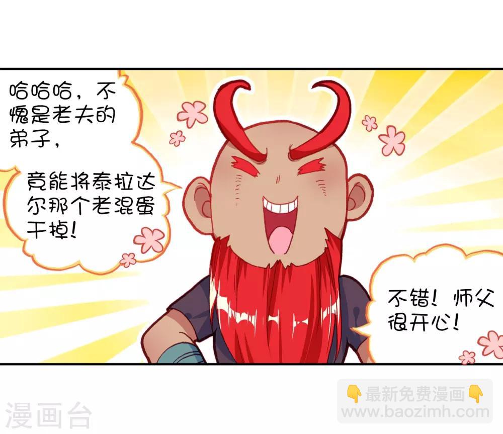 🍶赤凰传奇 第94话 不知外出留学的我，归来时你们还认识吗 第21页