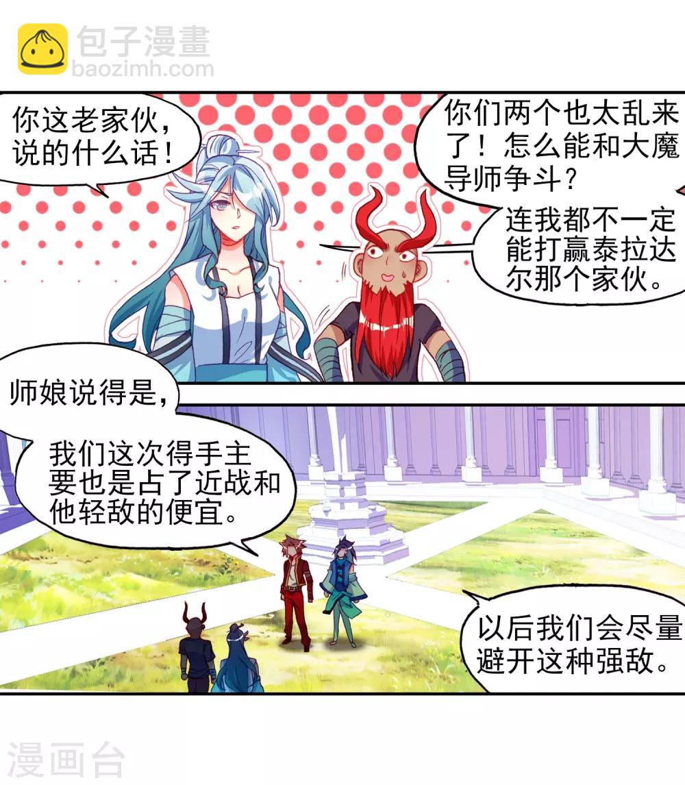 🍶赤凰传奇 第94话 不知外出留学的我，归来时你们还认识吗 第22页
