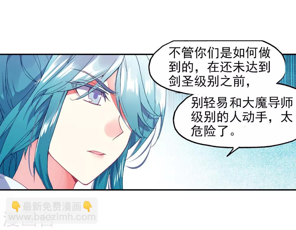 🍶赤凰传奇 第94话 不知外出留学的我，归来时你们还认识吗 第23页