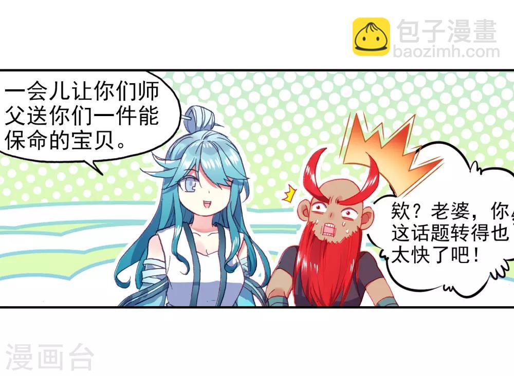 🍶赤凰传奇 第94话 不知外出留学的我，归来时你们还认识吗 第24页
