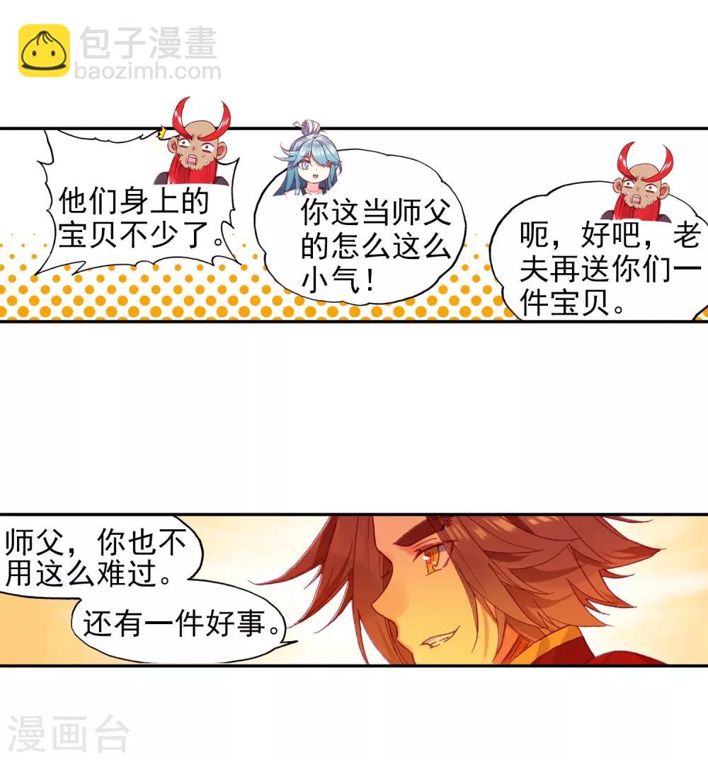 🍶赤凰传奇 第94话 不知外出留学的我，归来时你们还认识吗 第25页
