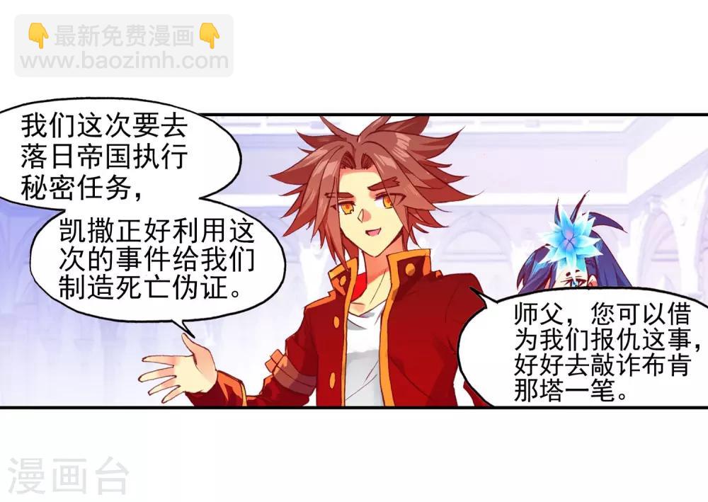 🍶赤凰传奇 第94话 不知外出留学的我，归来时你们还认识吗 第26页