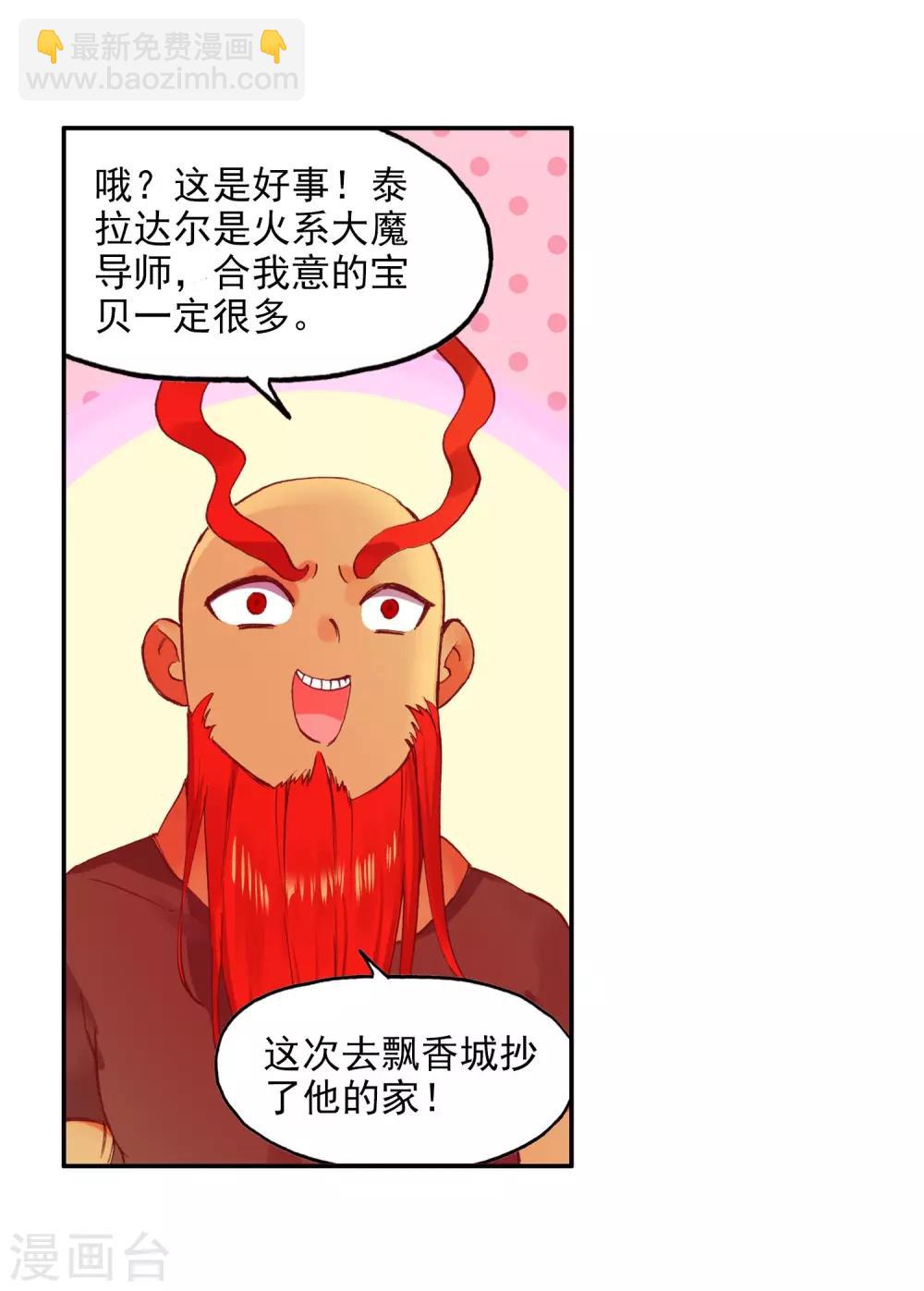 🍶赤凰传奇 第94话 不知外出留学的我，归来时你们还认识吗 第27页