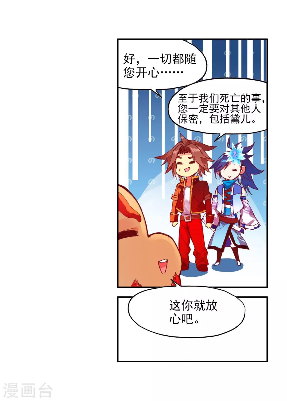 🍶赤凰传奇 第94话 不知外出留学的我，归来时你们还认识吗 第28页