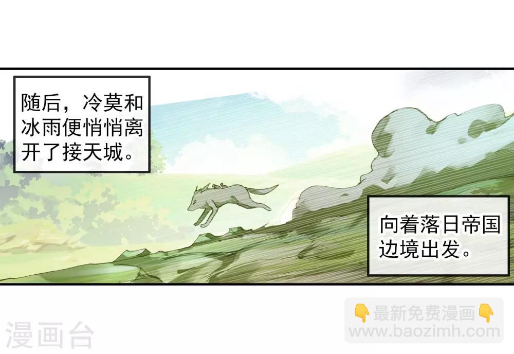 🍶赤凰传奇 第94话 不知外出留学的我，归来时你们还认识吗 第29页