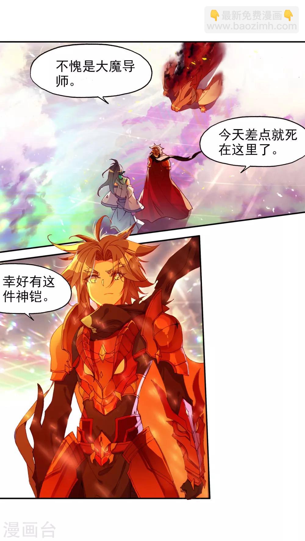 🍶赤凰传奇 第94话 不知外出留学的我，归来时你们还认识吗 第3页