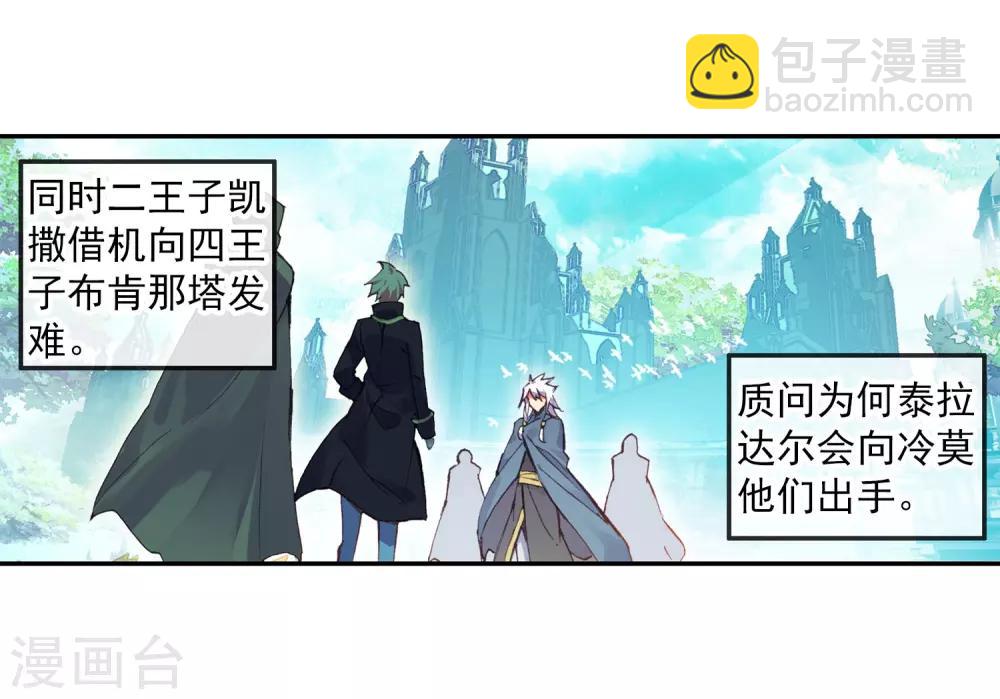🍶赤凰传奇 第94话 不知外出留学的我，归来时你们还认识吗 第30页