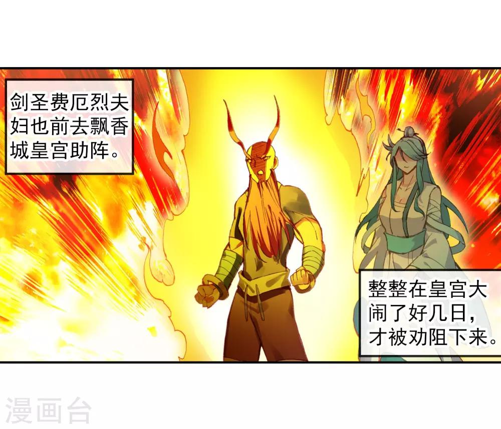 🍶赤凰传奇 第94话 不知外出留学的我，归来时你们还认识吗 第31页