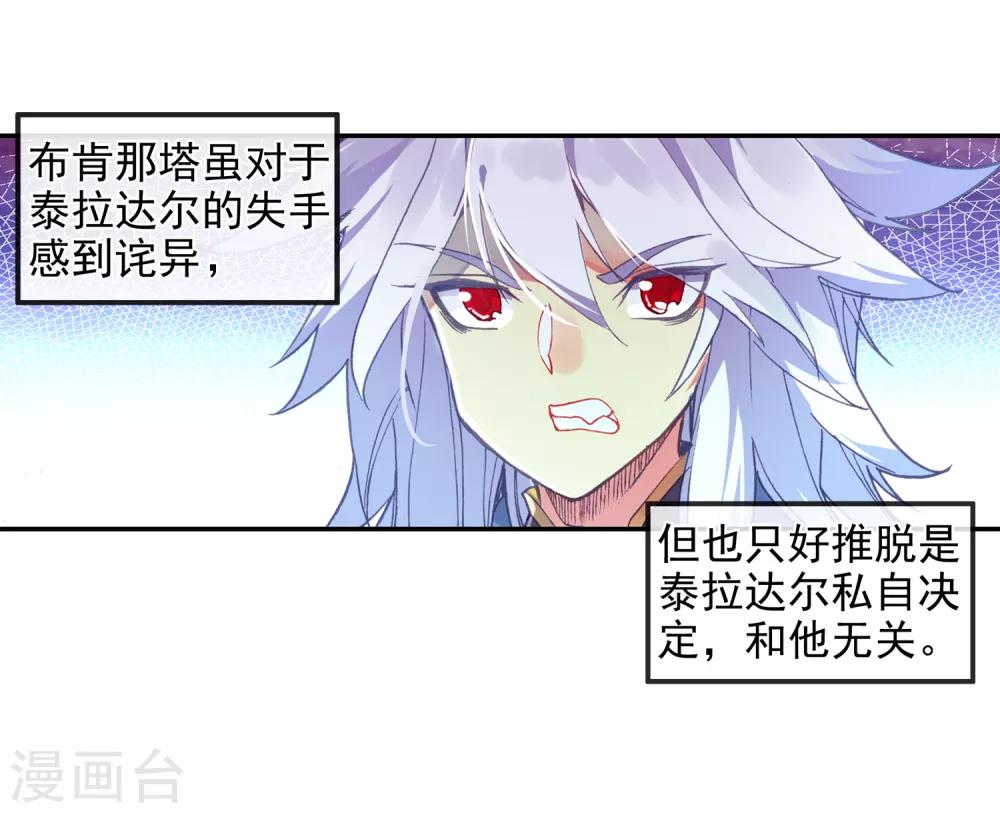 🍶赤凰传奇 第94话 不知外出留学的我，归来时你们还认识吗 第32页