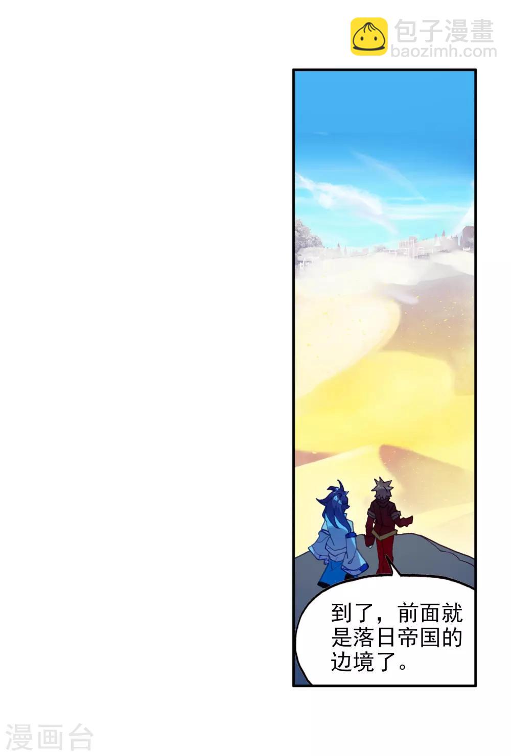 🍶赤凰传奇 第94话 不知外出留学的我，归来时你们还认识吗 第34页