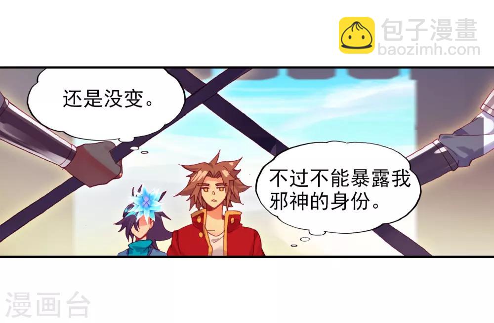 🍶赤凰传奇 第94话 不知外出留学的我，归来时你们还认识吗 第39页