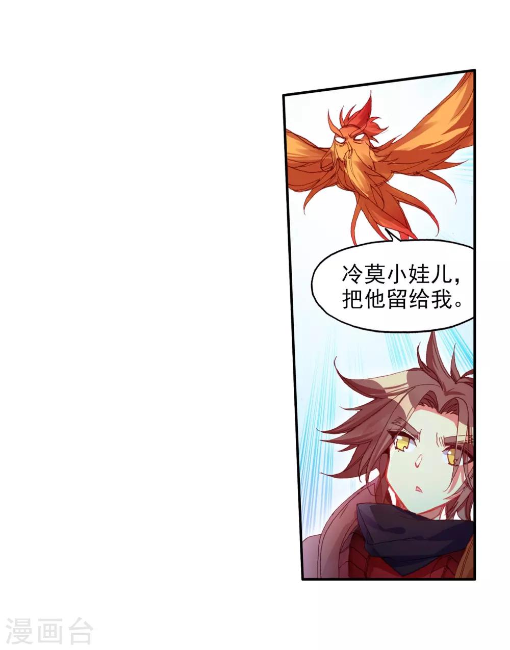 🍶赤凰传奇 第94话 不知外出留学的我，归来时你们还认识吗 第4页