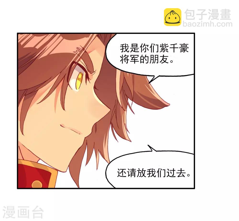 🍶赤凰传奇 第94话 不知外出留学的我，归来时你们还认识吗 第40页