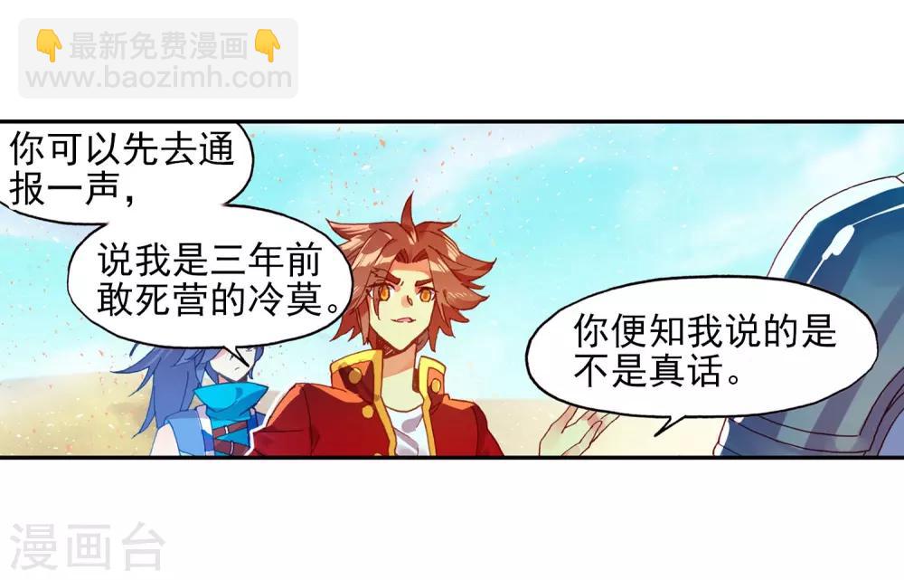 🍶赤凰传奇 第94话 不知外出留学的我，归来时你们还认识吗 第42页